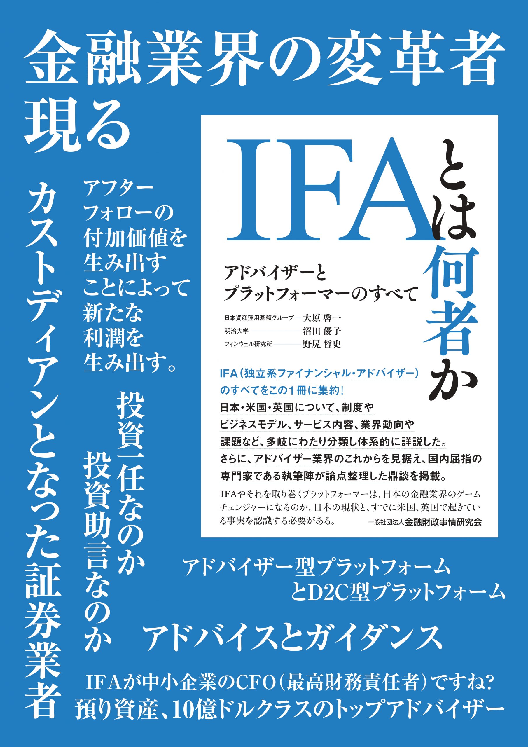 日本のifaビジネス 第2回 英国ifaはもうかっているのか Kinzai Financial Planの旧連載 合同会社フィンウェル研究所